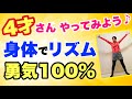 【手拍子・足踏み】『勇気100%』リズム譜付き リズム学習 器楽合奏 保育園 幼稚園 打楽器 教育楽器 山本晶子