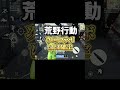 次回コラボも激アツらしい #荒野行動　 #荒野の光　#荒野夏祭り