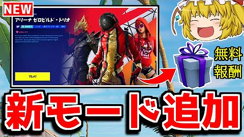 ゼロビルドアリーナがついに来た 無料報酬がいらなすぎる