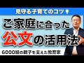 くもんで伸びる子と伸びない子の違いとは?子どもの才能を伸ばす公文式活用法/小川大介の見守る子育て研究所