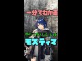 【モスティマ】一分でわかる堕ちて堕とした天使【アークナイツ・Arknights・明日方舟】