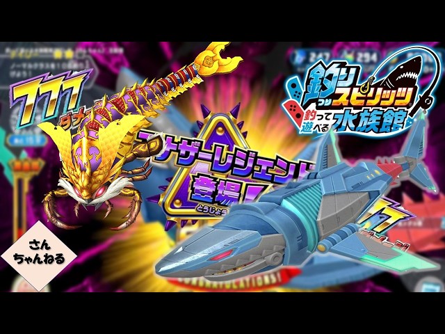 アナザーレジェンド登場！！エースメカホホジロザメを釣り上げるぞ