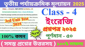 Class 4 English 2025 3rd Unit Test Questions Paper | চতুর্থ শ্রেণির ইংরেজি প্রশ্নপত্র ২০২৫ | 🆕