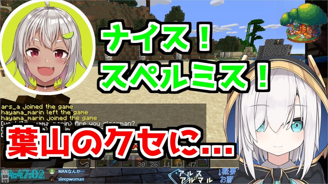 【にじさんじ 切り抜き】葉山とアルスのチャット戦争【Minecraft】