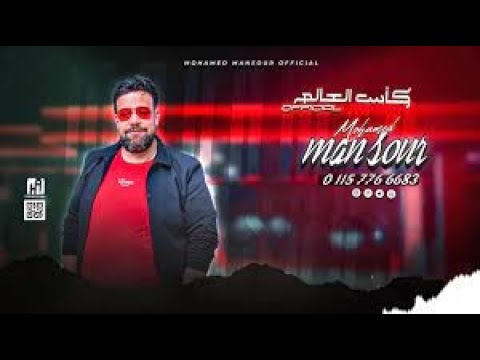 محمد منصور وعادل صانوة من حقي اعيش وافرح بعمري ولو شويه
