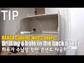 [조립TIP] 하우가 수납장에 콘센트 구멍 뚫기