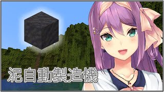 【Minecraft】泥自動製造機作る！【にじさんじ/桜凛月】