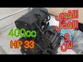 الموتور الاقوى حرفيا 400cc وخامات محترمه جدا صوت ياباني 