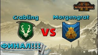Чемпионат России по Total War: WARHAMMER 2. 2018. Финал!!!. Лесные эльфы vs Гномы Чемпионат России по Total War: WARHAMMER 2. 2018. Финал!!!. Лесные эльфы vs Гномы