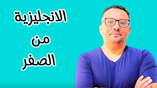 أساسيات اي متعلم للغه الانجليزيه - اجابه واجب الحلقه 7