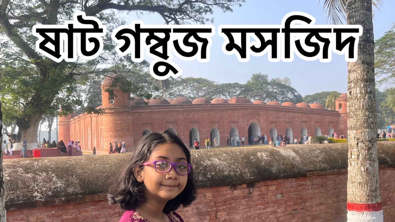 Bagherhat Tour - YouTube