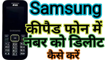 samsung keypad mobile me number ko delete kaise kare | how to delete number in samsung keypad phone