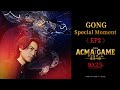 『劇場版ACMA:GAME アクマゲーム 最後の鍵』GONG Special Moment 〈EP2〉【10/25(金)公開】