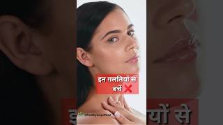 Oily skin care mistakes❌| Oily Skin care routine| oily acne prone skin oilyskin oilyskincare acne