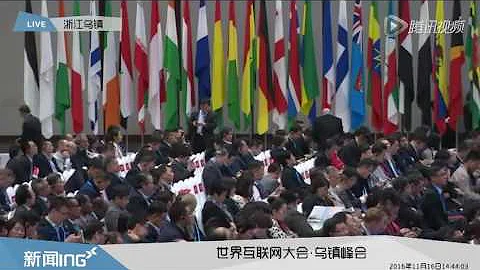 第三届互联网大会乌镇峰会及世界互联网领先科技成果发布会 - 天天要闻