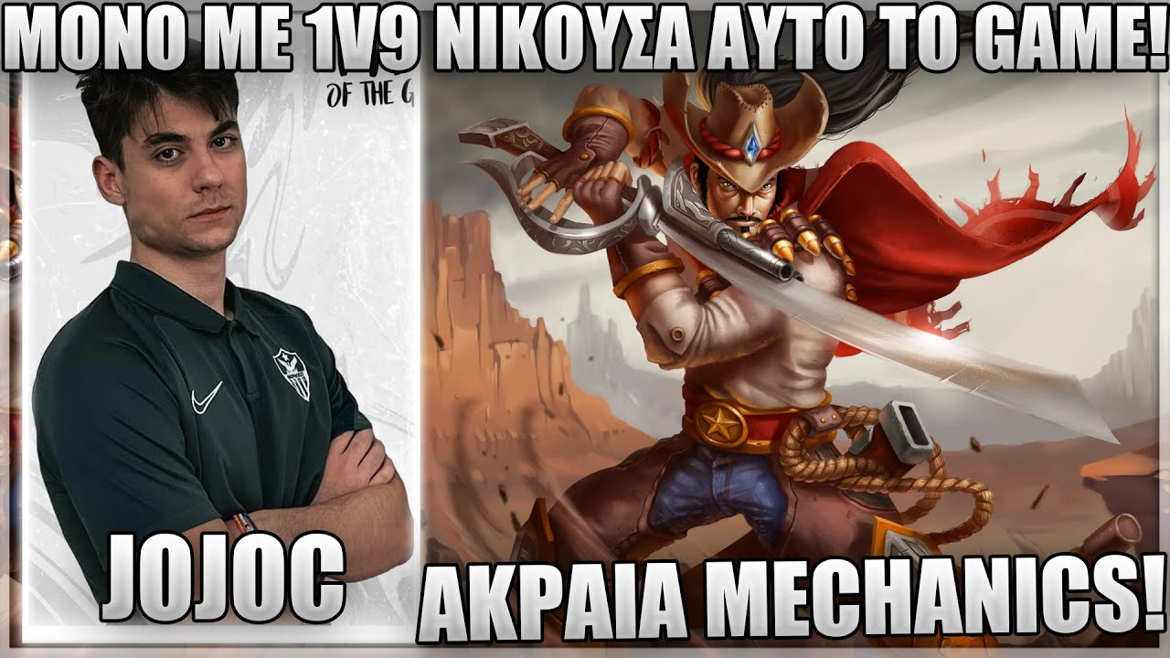 ΤΙ ΤΟΥΣ ΕΧΩ ΚΑΝΕΙ ΜΕ YASUO ΡΕ! - ΤΕΡΜΑΤΙΣΜΕΝΟΣ ΜΕ YASUO! - JOJOC