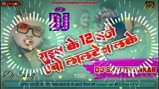 new Bhojpuri song 2022 Raat Ke 12:00 baje parda utha Ke karbu Pyar ge   dj shivshankar hi tech