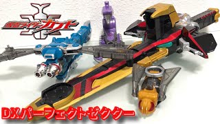 レビュー】合体最終剣DXパーフェクトゼクター【仮面ライダーカブト