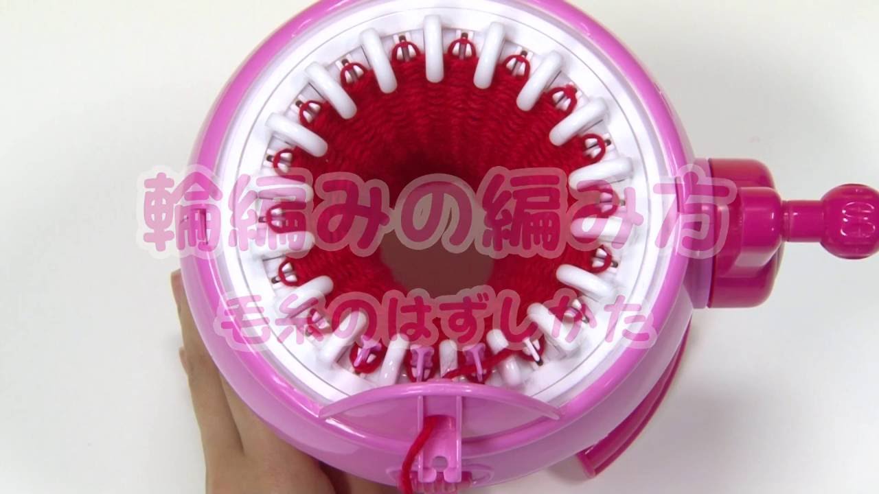 メガハウス まわしてくるっとあみゅあみゅ 2輪編みの編み方 Youtube