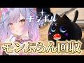 【モンギル】#6 マップ上のモンぷらん全回収して合成する 【朔魔ラヴィ/#PR】