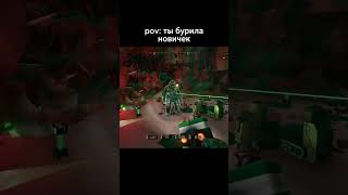 Ты бурила новичек #deeprockgalactic #brg #memes #games #humor #gaming #gameplay