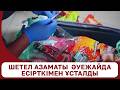 Шетел азаматы әуежайда есірткімен ұсталды