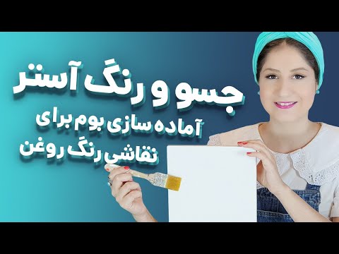 تصویری: تخته بوم چیست؟