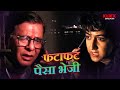 फटाफट पैसा भेजी | Varanasi Junction | Web Series | Original | KLiKK Bhojpuri
