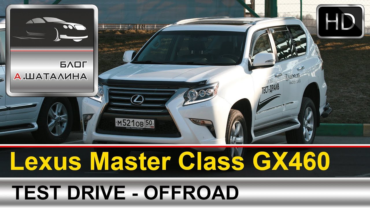 Lexus GX460 2014 (Лексус GX) внедорожный мастер-классс