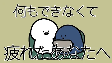 人生に疲れたあなたへ 人生に疲れたあなたへ