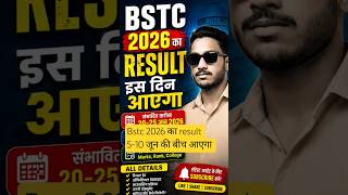 BSTC RESULT 2026 🤔 | kab tak aayega result #bstc #bstc2026 #bstcresult #result