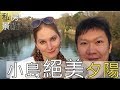 【阿辰師】里昂Vlog N°27私房景點 小島放空看絕美夕陽 回憶往日實習點滴