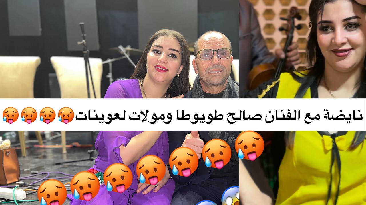 عرس خرافي مع الفنان صالح طويوطا والمجموعة ديالو دخل تسمع الميزان😱😱♥️♥️👇🏻