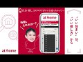 WebCM「at home相談室」エリアに迷っちゃって篇