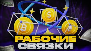Арбитраж крипты elloniiii Проверенная P2P-связка для быстрого заработка