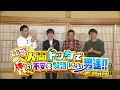 【予告編&未公開映像】#330『今年こそ人間ドックで体の不安を解消したい男達!!2019』