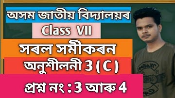 Jatiya Vidyalaya Class VII Maths Ex 3(C) Q No 3,4 || Class VII Maths Jatiya Vidyalaya || Chapter 3||