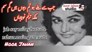 Jab say milay ho tum rahun main gum sum. noor Jahan. #pakistanisong #noorjehan #noorjahan