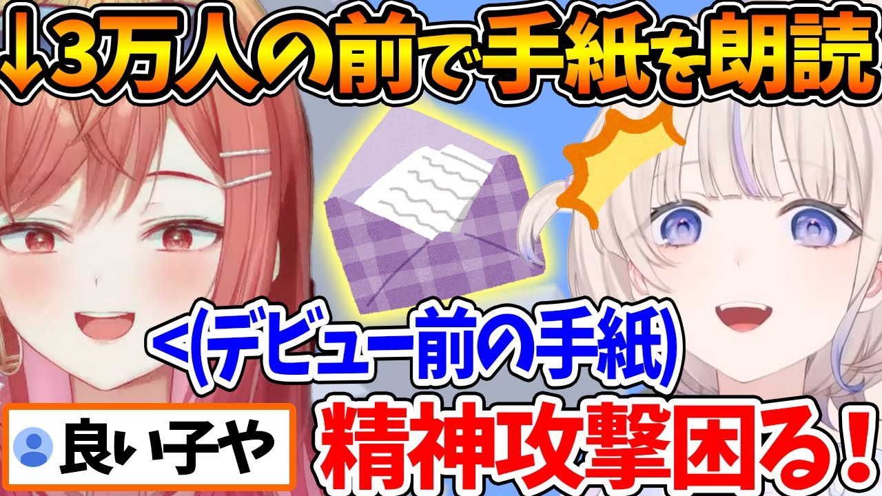 デビュー前に渡していた手紙を対戦前に読まれて精神攻撃される轟はじめ【ホロライブ/切り抜き/VTuber/ 一条莉々華 / 轟はじめ / ReGLOSS 】