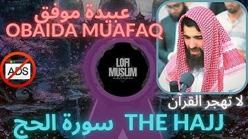 [Trap Nation Theme] quran [no Ads] OBAIDA MUAFAQ [the hajj]  عبيدة موفق سورة الحج