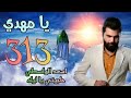 حاجيني يا ليله اسعد الواسطي 
