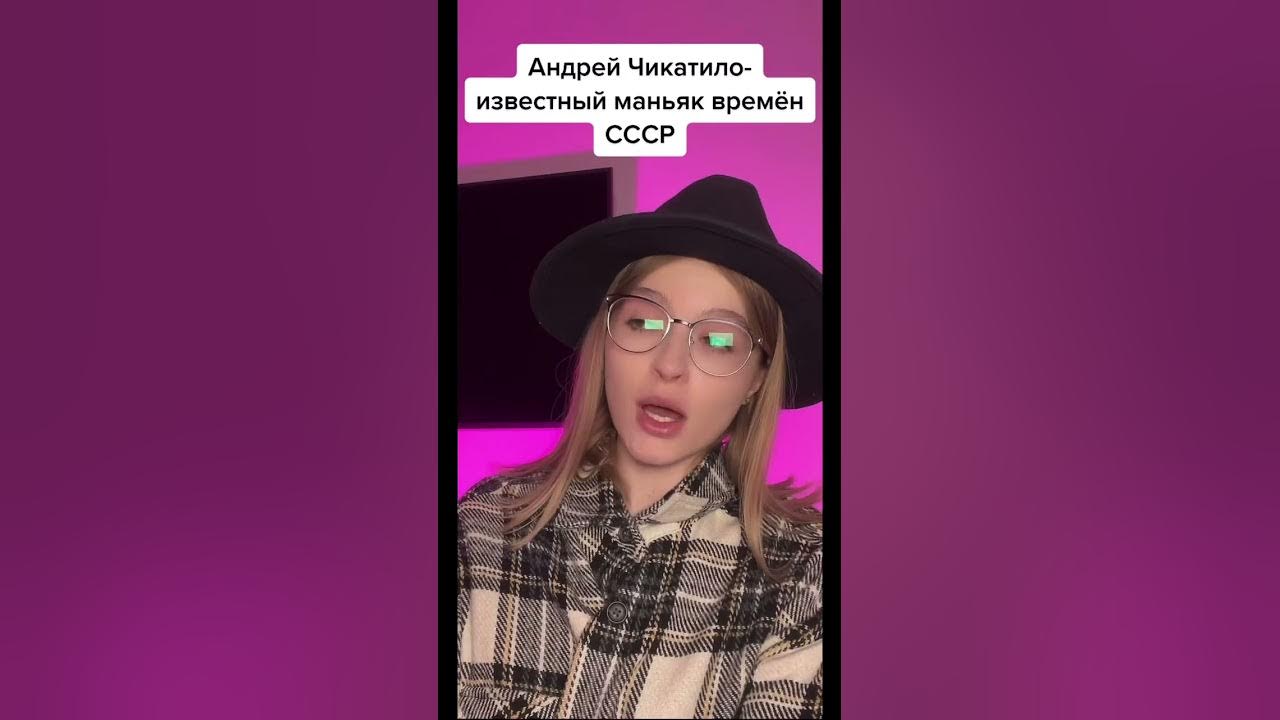 Битцевский маньяк..#убийцы #маньяк - YouTube