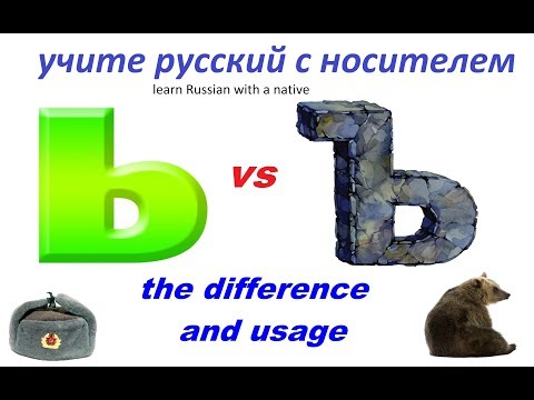№ 44  Грамматика русского языка: МЯГКИЙ ЗНАК и ТВЁРДЫЙ ЗНАК