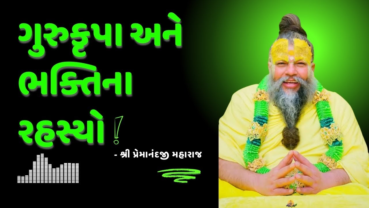ગુરૂકૃપા અને ભક્તિના પાસવર્ડો સાચા ભજન માટે શરણગતિ અને સ્મરણનું મહાત્મ્ય