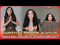 أول خروج   صاحبة فيديو برنامج                النسخة المغربية أنا عايشة هولندا ومسحابش ليا لباسي هكاك