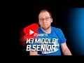 Как middle разработчику стать SENIOR? #Shorts