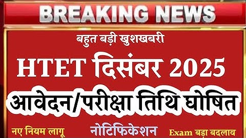 Htet exam 2025 big Update /htet master strategy/htet December 2025 Exam Date & notification