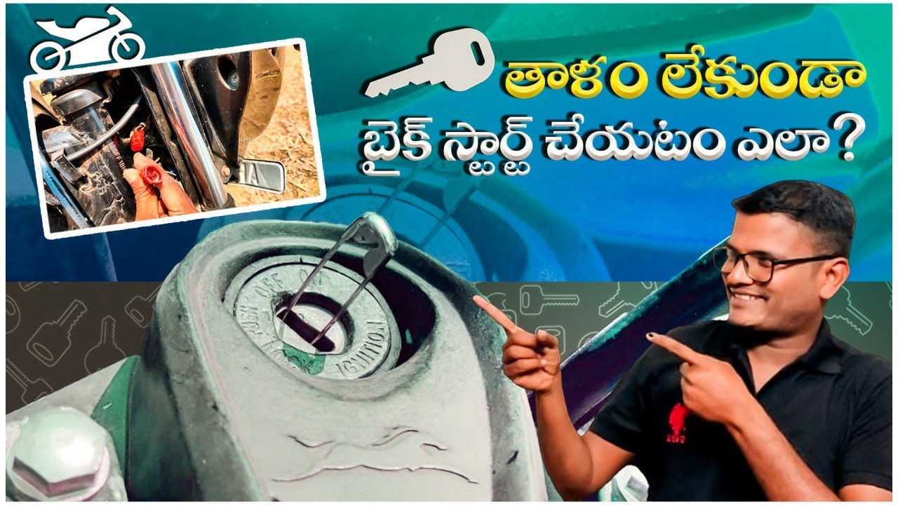 How to start a bike without key? YouTube