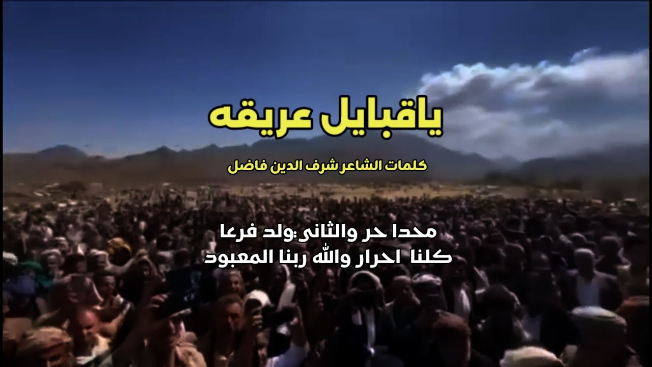 اقوى زامل يمني ياقبايل عريقه حصريا 2026