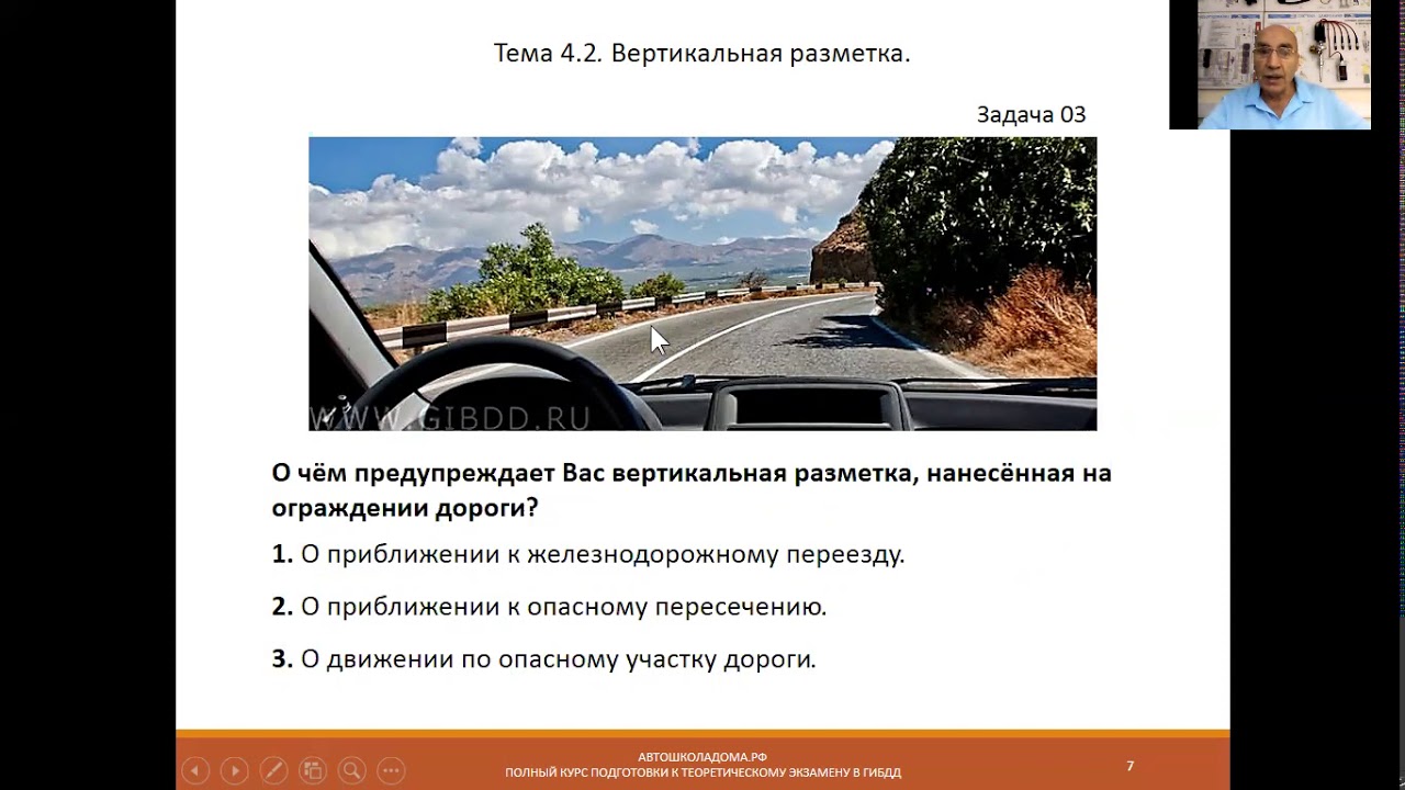 Автошколадома учебник. Такой вертикальной разметкой обозначают. Автошколадома РФ. Автошколадома РФ учебник. Опасная вертикальная разметка.